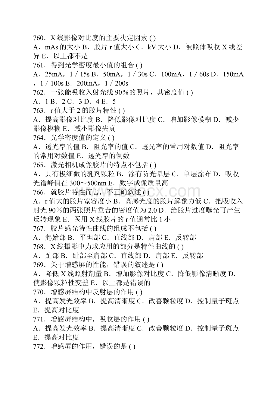 医学影像三基考试题5.docx_第2页