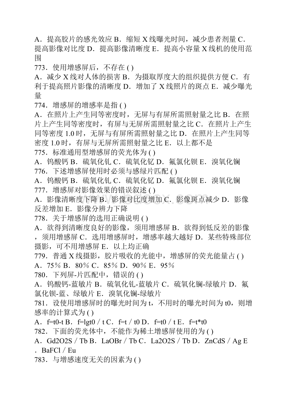 医学影像三基考试题5.docx_第3页