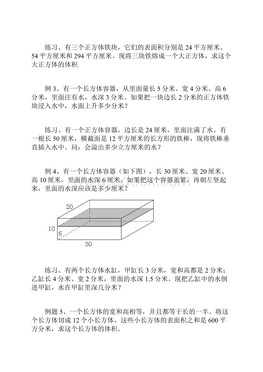 五年级下册讲义 03讲 长方体和正方体的体积含答案奥数板块北师大版最新.docx_第2页