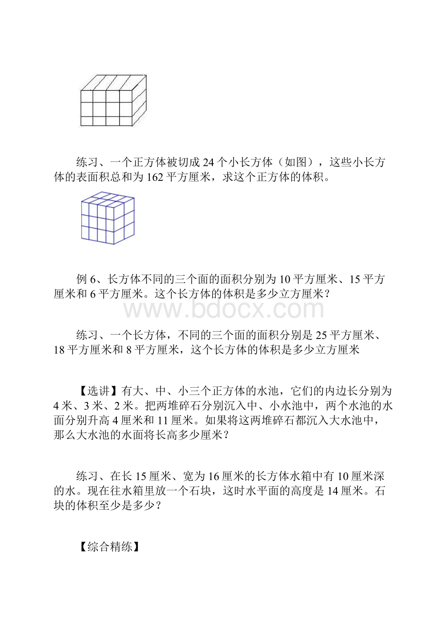 五年级下册讲义 03讲 长方体和正方体的体积含答案奥数板块北师大版最新.docx_第3页