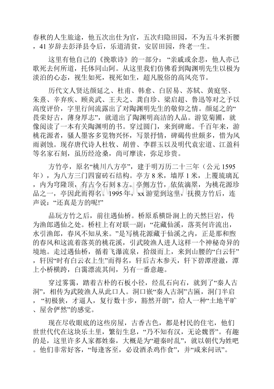 湖南桃花源导游词文档4篇.docx_第3页