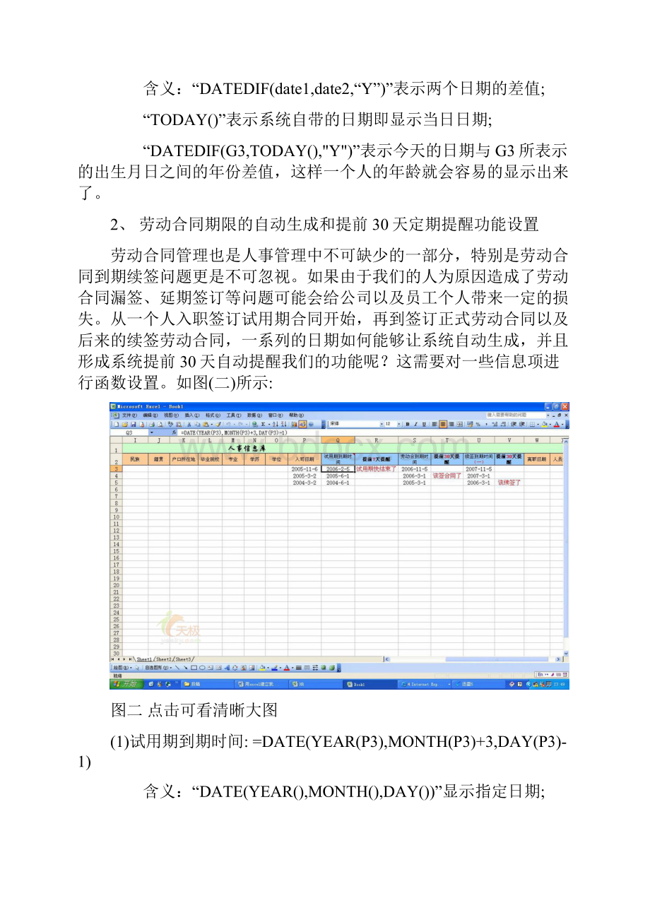 用Excel建立人事管理系统.docx_第3页