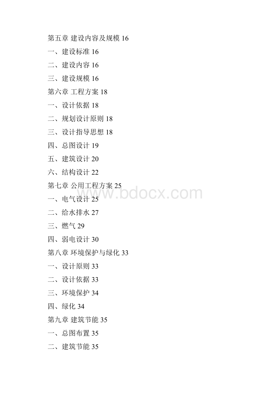 大蒜深加工投资项目可行性研究报告.docx_第2页