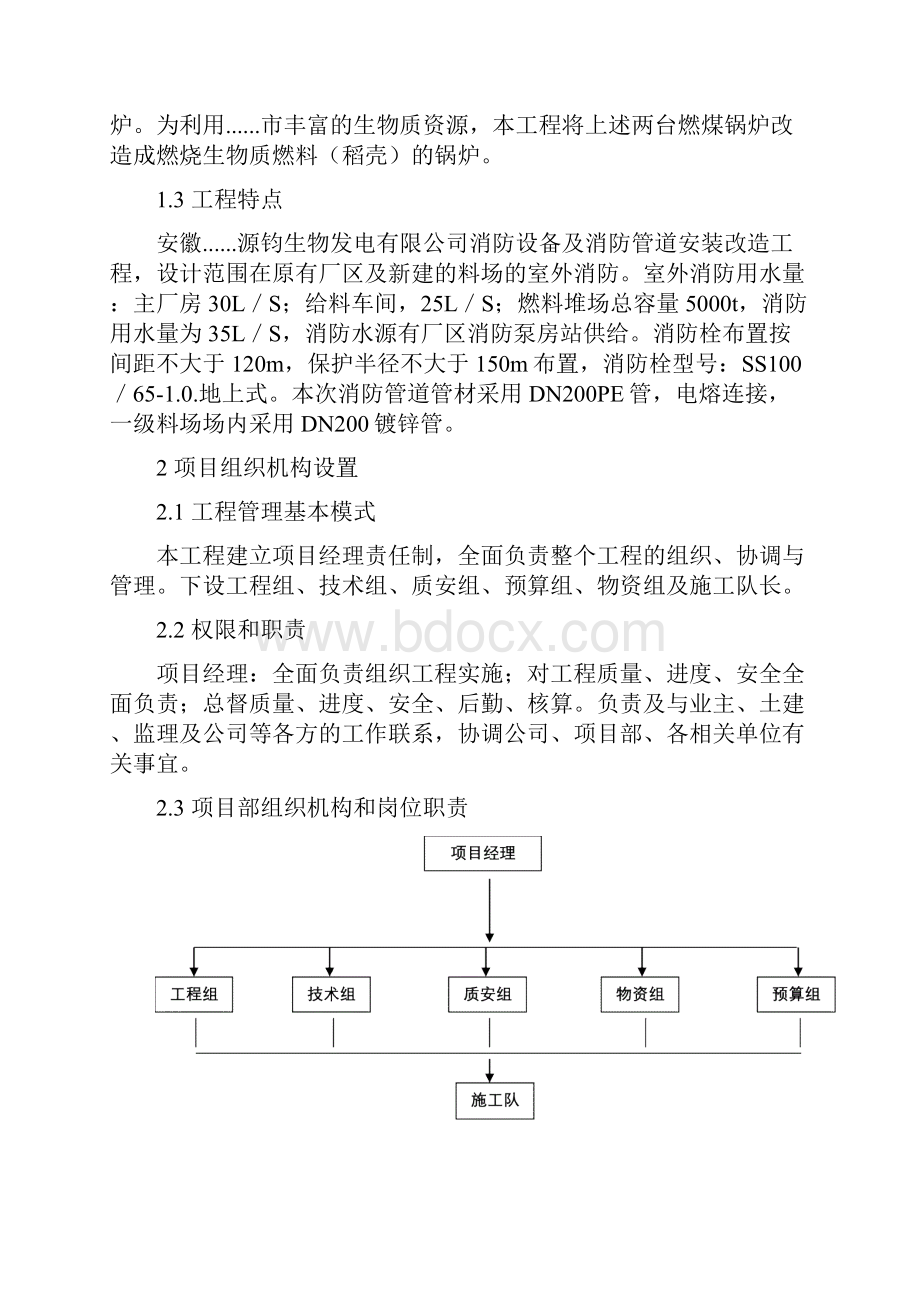 PE管道消防施工方案.docx_第2页