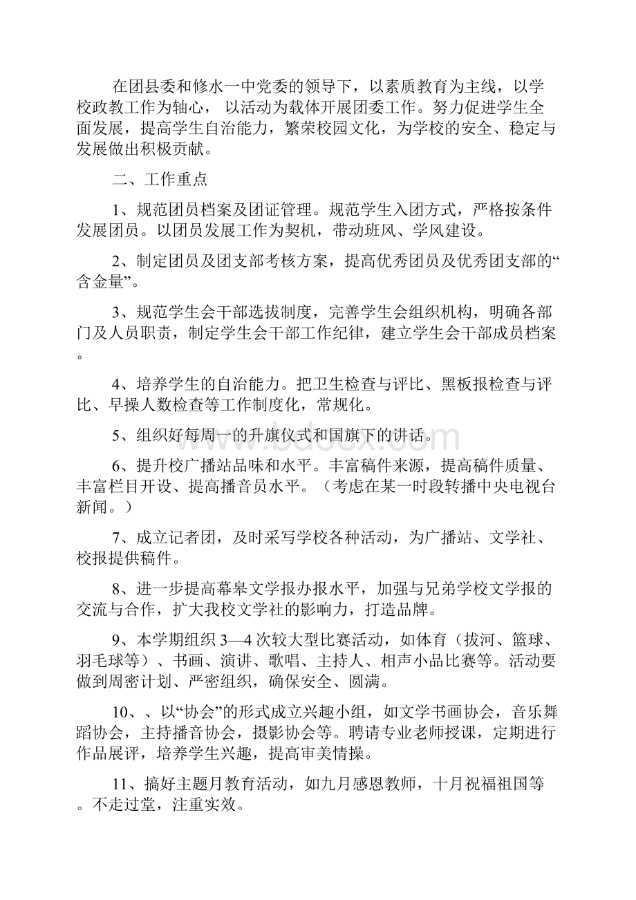 推荐团委工作计划4篇.docx_第2页