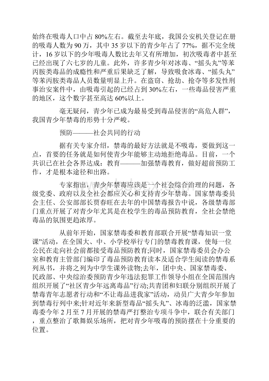 国际禁毒日国旗下主题演讲稿范文5篇.docx_第2页