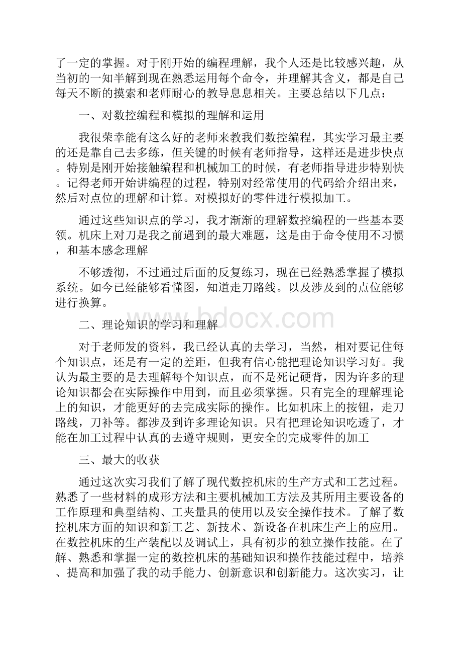 数控加工实训报告.docx_第2页