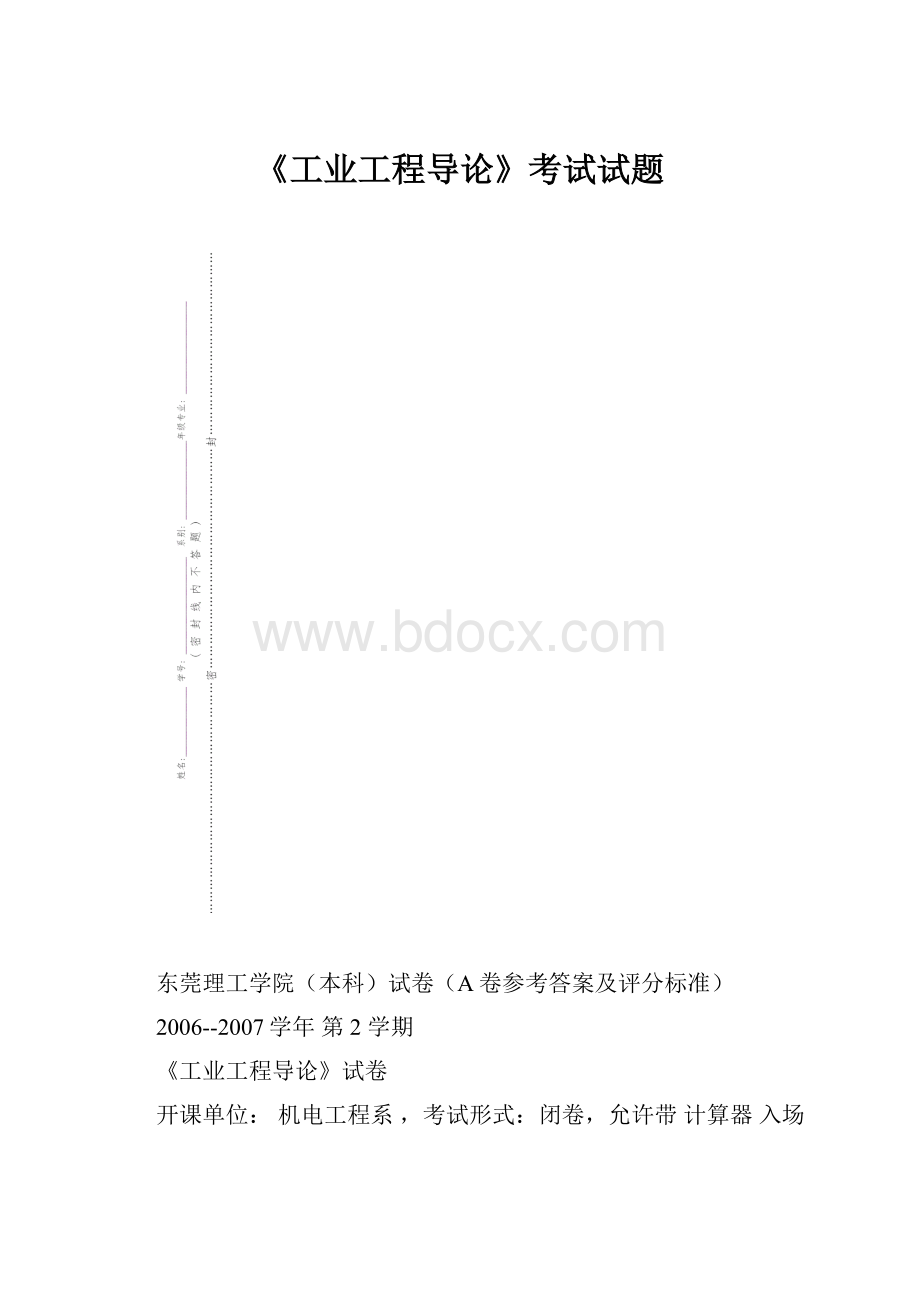 《工业工程导论》考试试题.docx_第1页