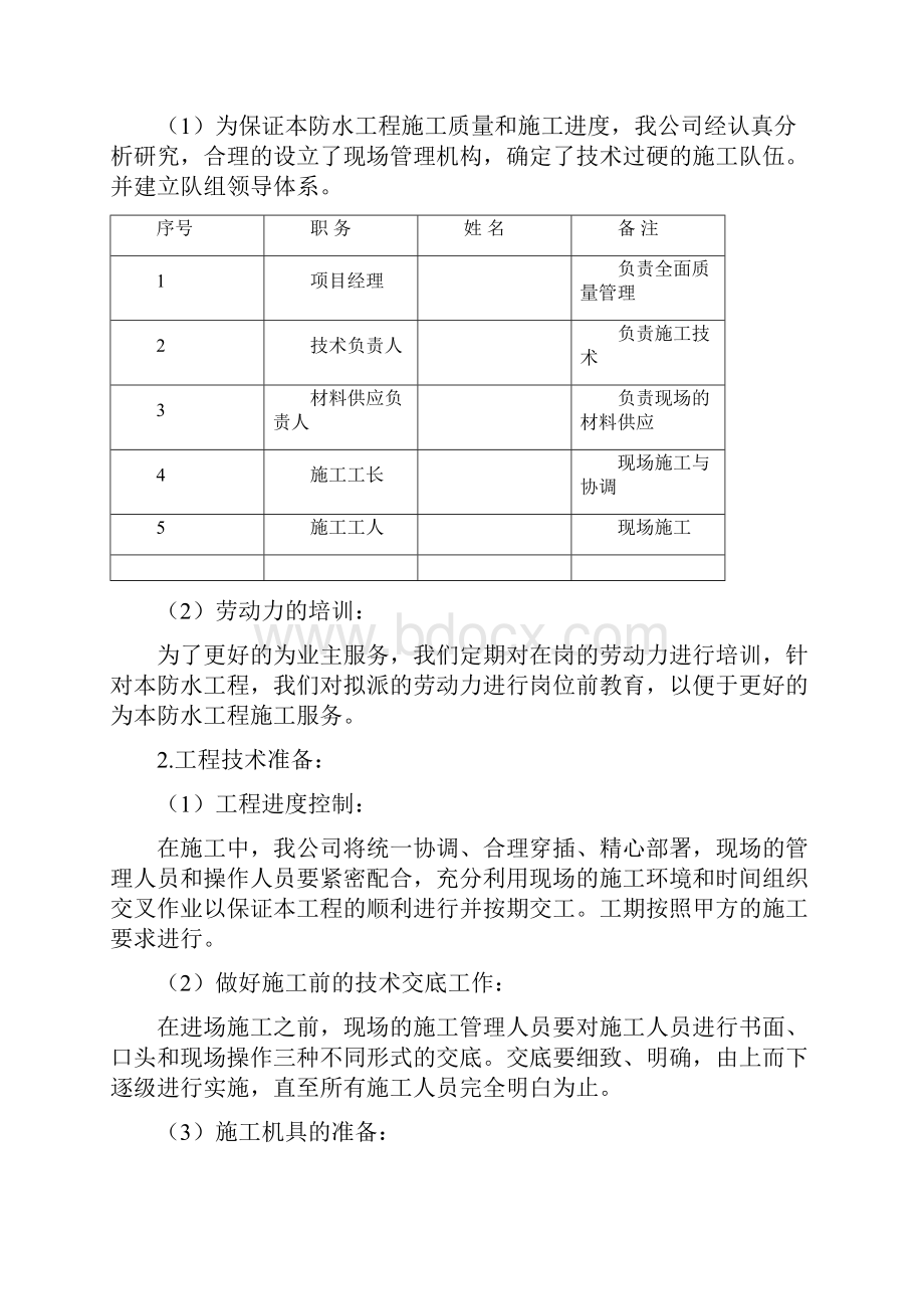 钢结构屋面聚氯乙烯PVC防水卷材防 水 工 程.docx_第3页