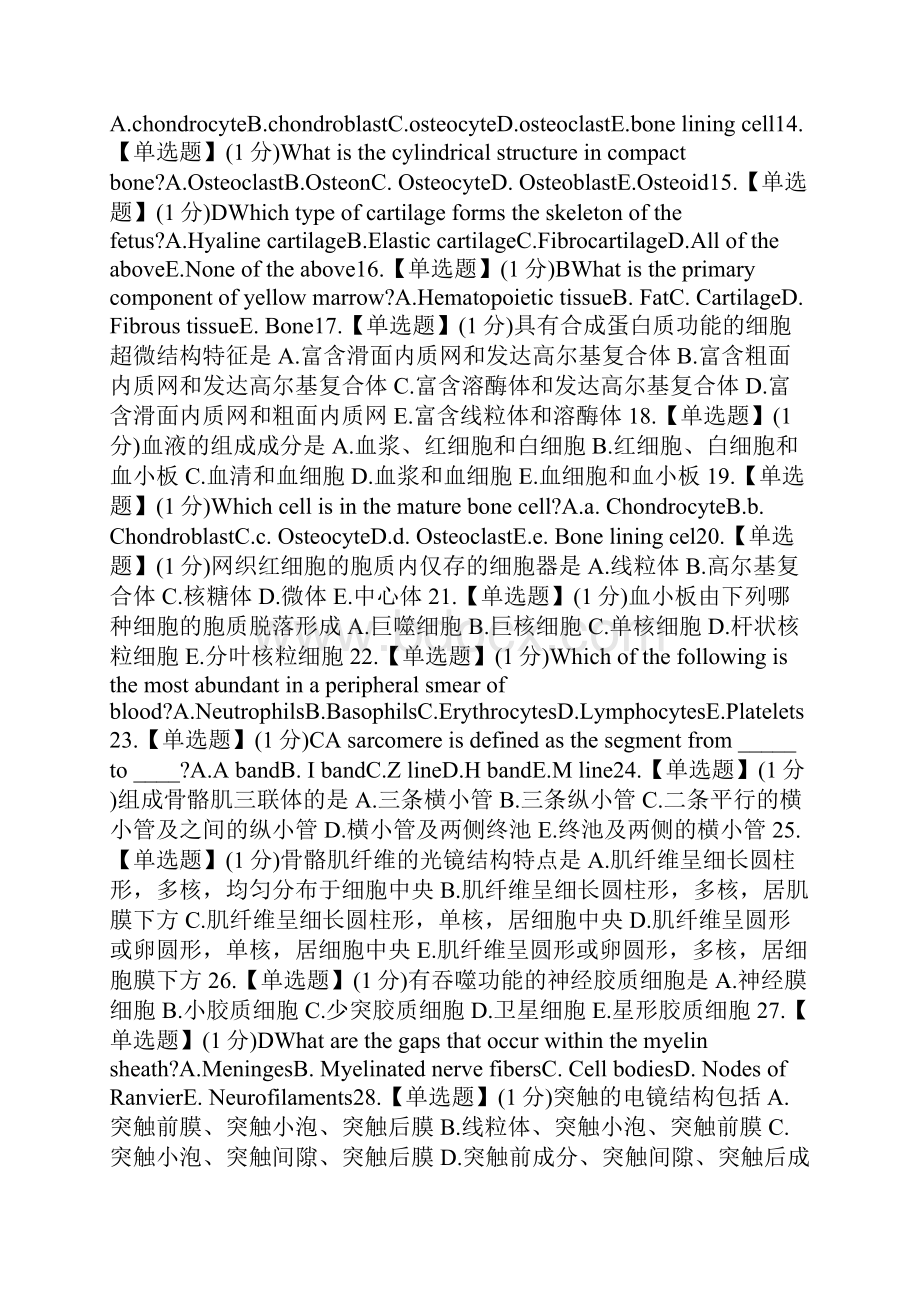 组胚机考教学内容.docx_第2页