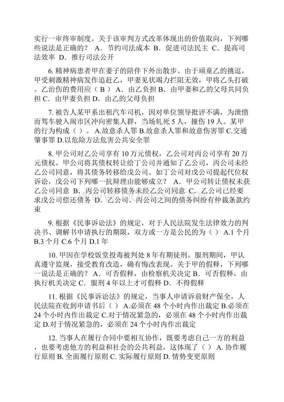 上半年北京企业法律顾问考试共有所有权模拟试题.docx_第2页