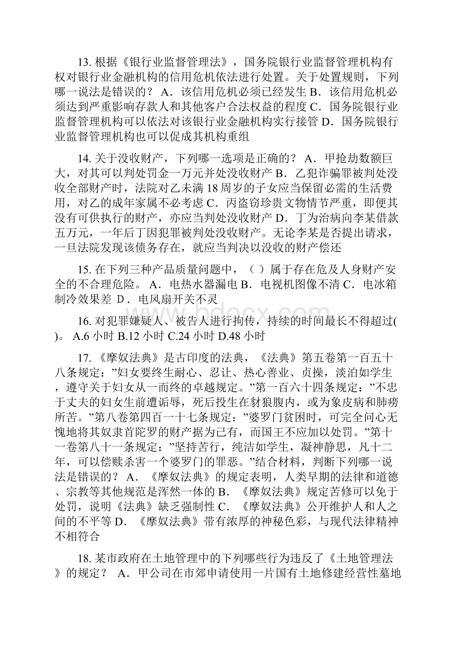 上半年北京企业法律顾问考试共有所有权模拟试题.docx_第3页