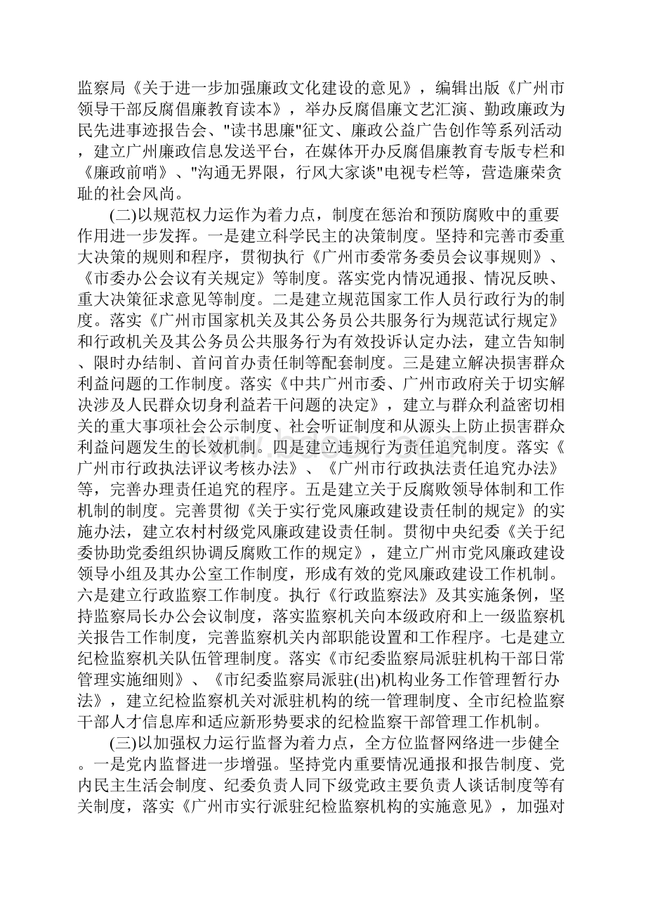 关于完善惩治和预防腐败体系问题专题调研报告完整版.docx_第3页