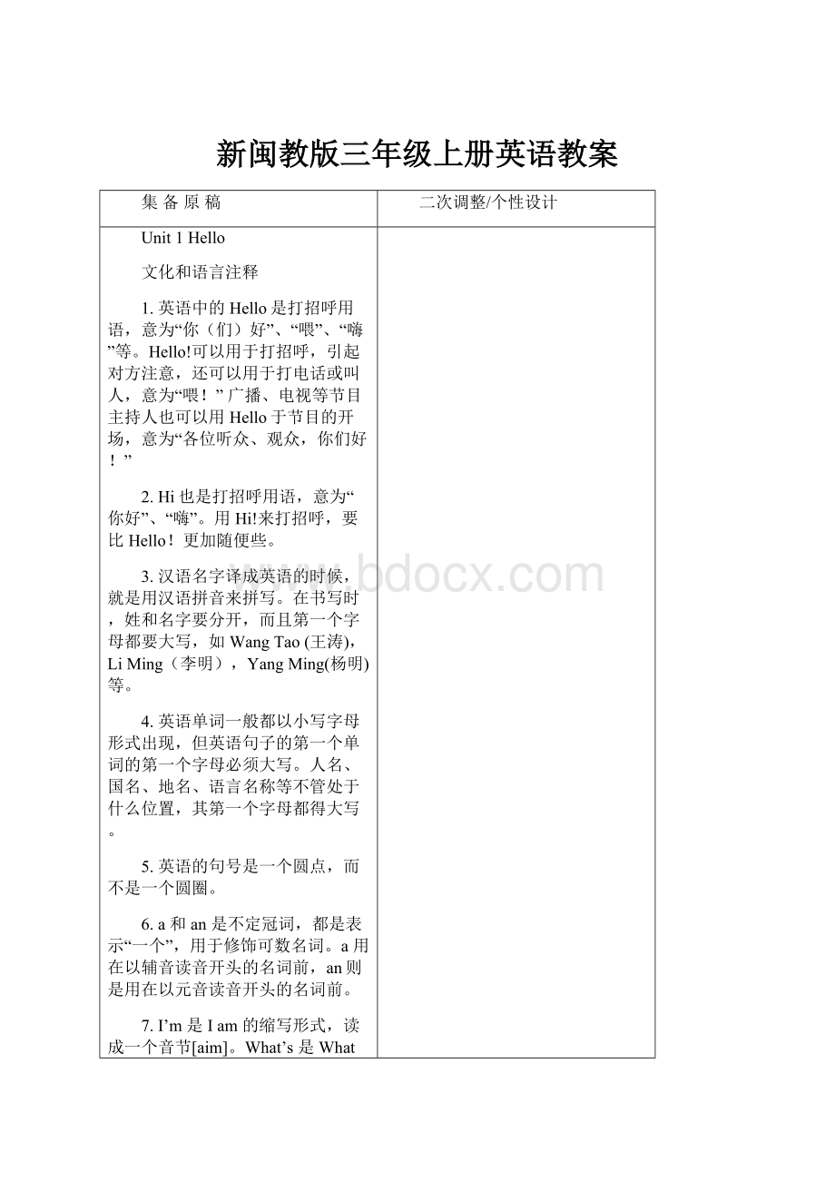 新闽教版三年级上册英语教案.docx_第1页