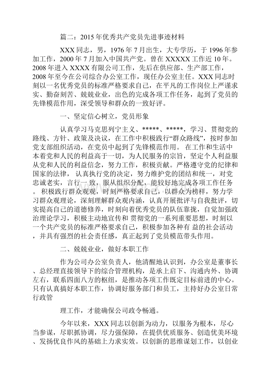 优秀共产党员材料.docx_第3页