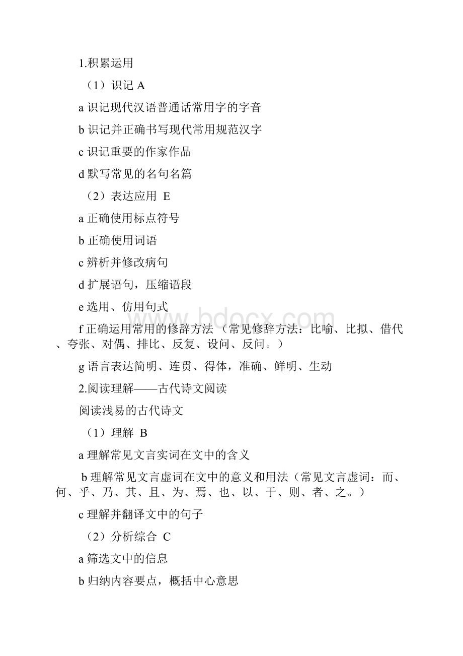 临沂市初中学生学业考试文化课考试说明及体育与健康信息技术和实验操作考试实施办法.docx_第3页