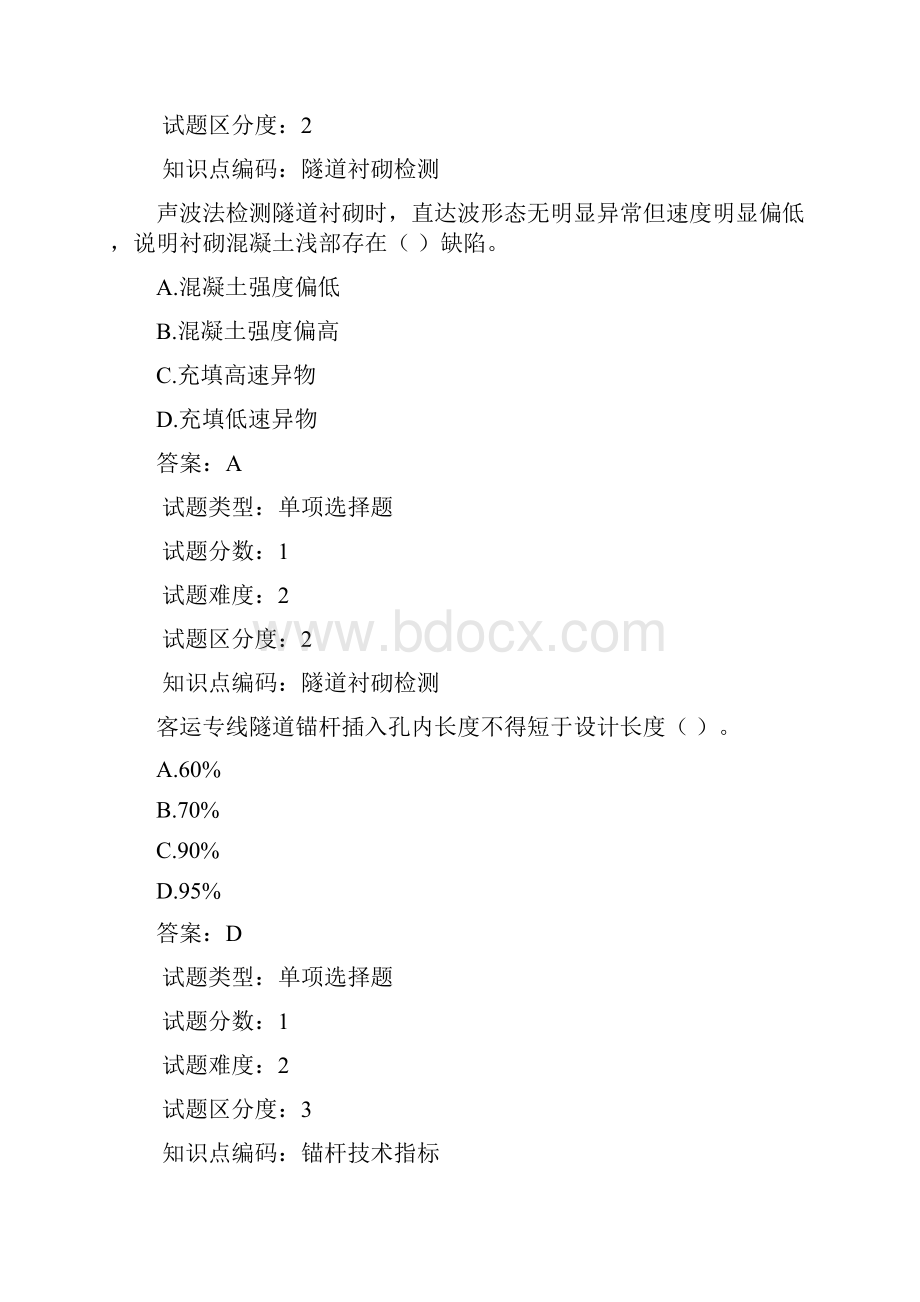 隧道检测题基础Word版.docx_第2页