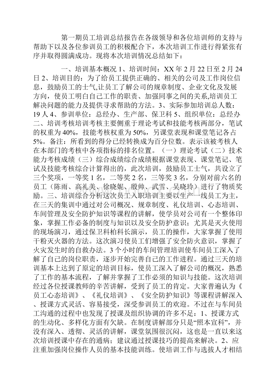 单位内部培训总结报告.docx_第3页