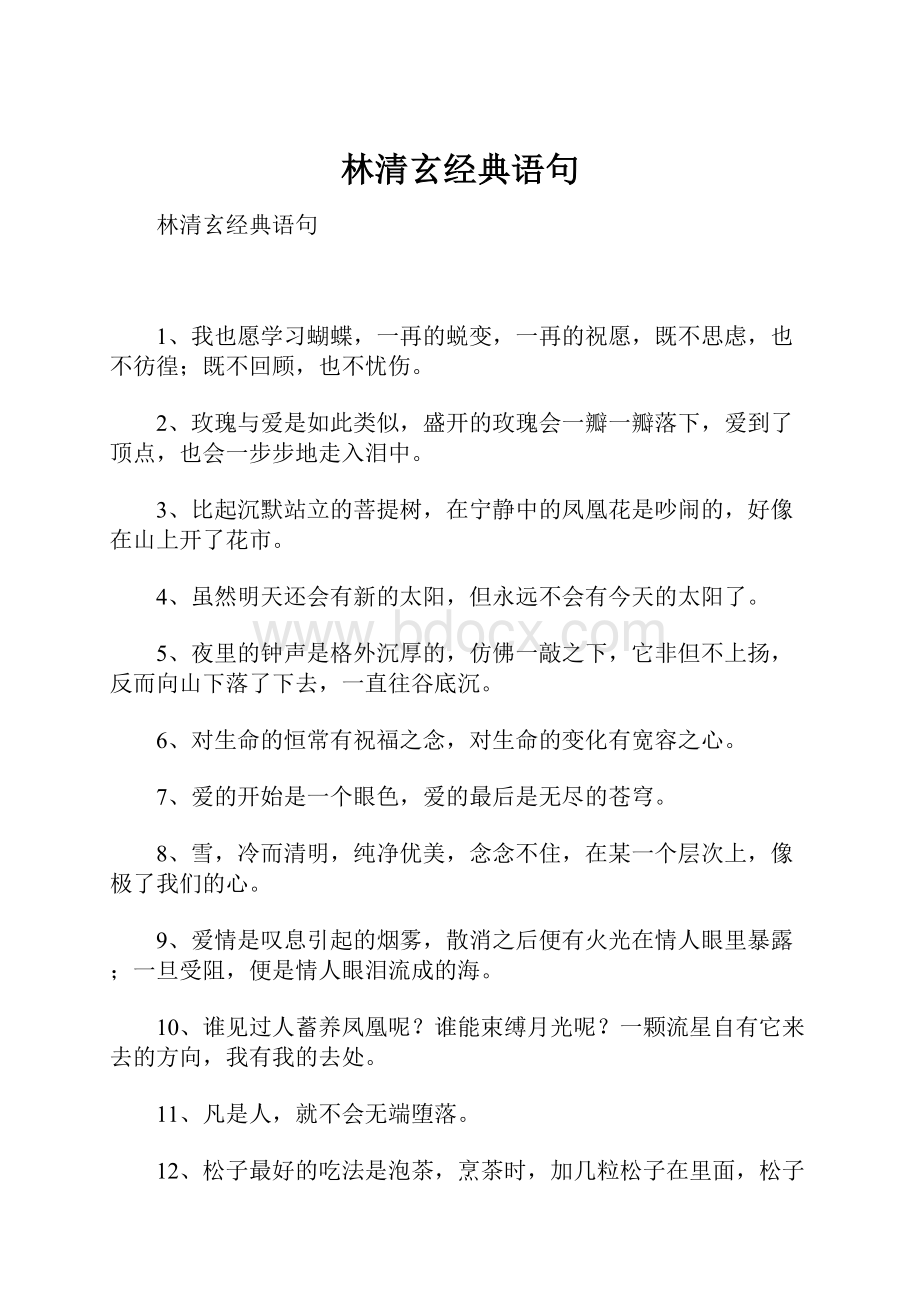 林清玄经典语句.docx