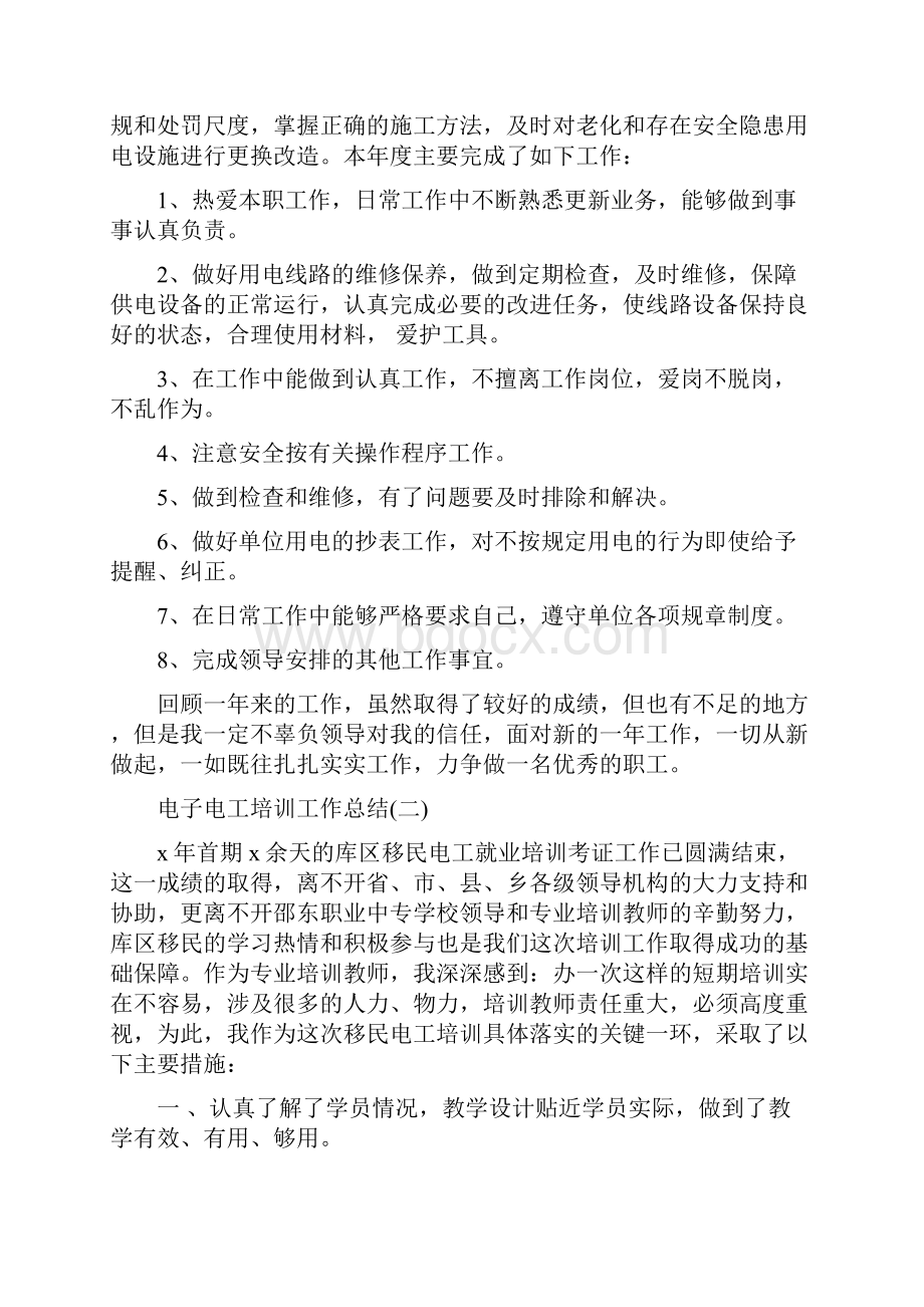 电子电工培训工作总结与电子计算机见习总结汇编doc.docx_第2页