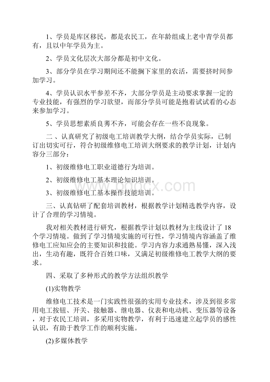 电子电工培训工作总结与电子计算机见习总结汇编doc.docx_第3页