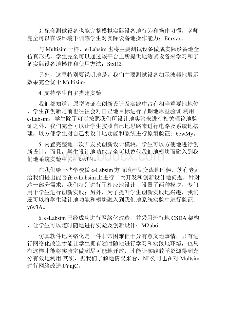 电子与通信仿真型开放实验室实施方案.docx_第3页