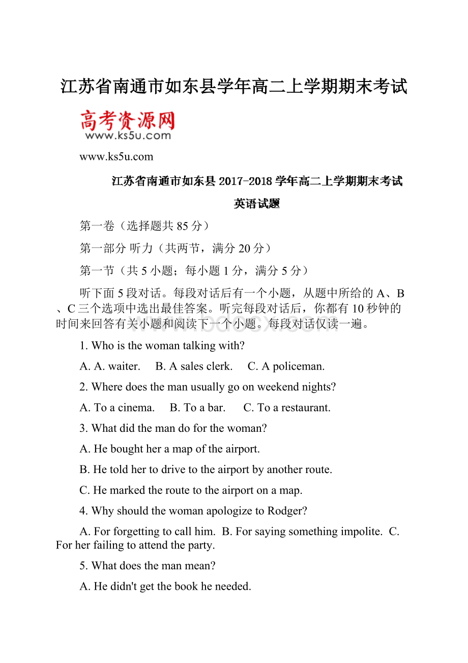 江苏省南通市如东县学年高二上学期期末考试.docx_第1页