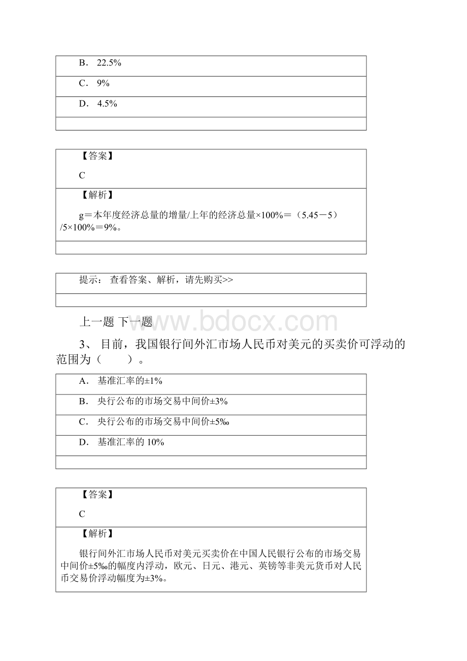 农业经济师考试真题.docx_第2页