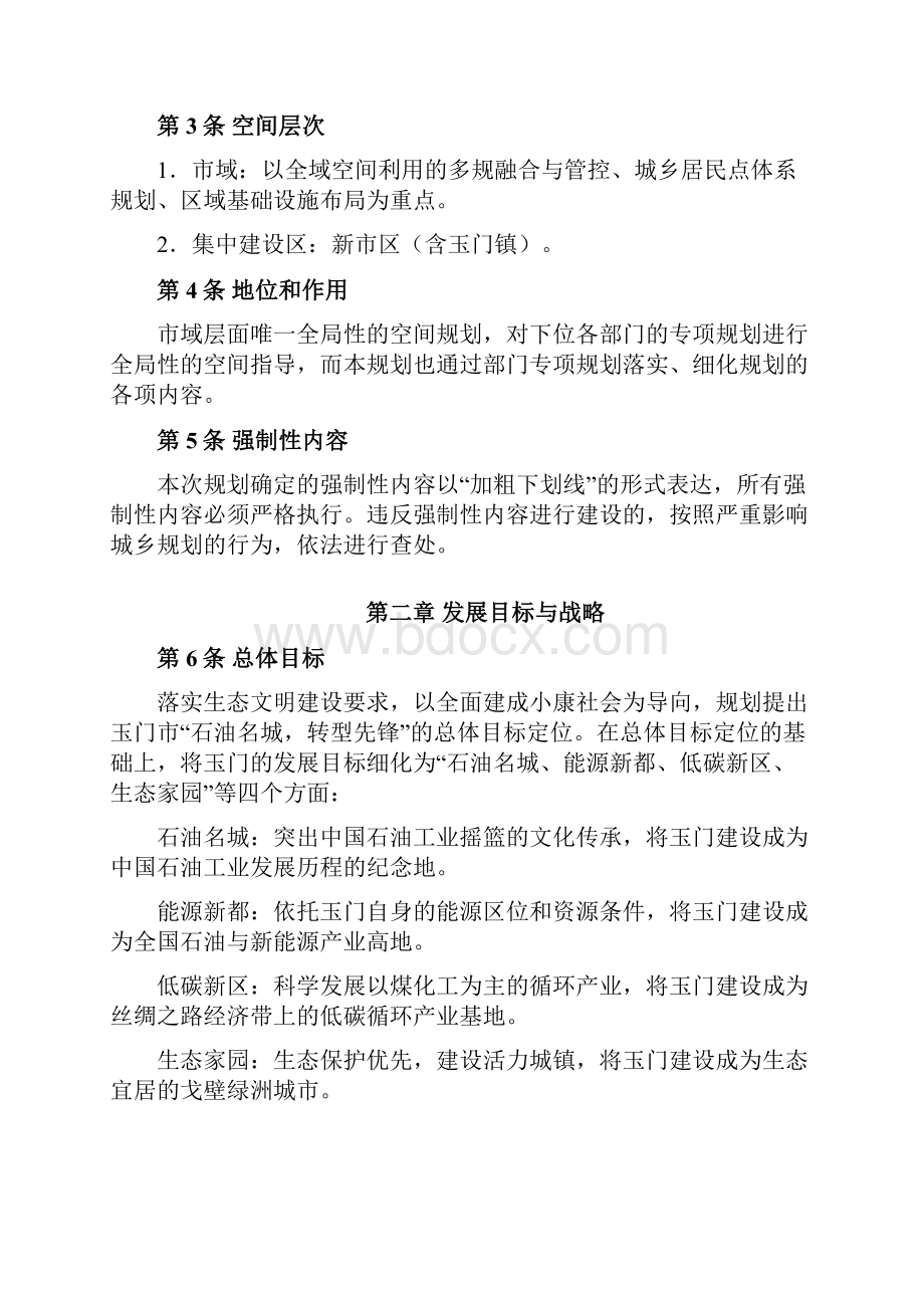 甘肃省多规合一试点工作成果.docx_第2页