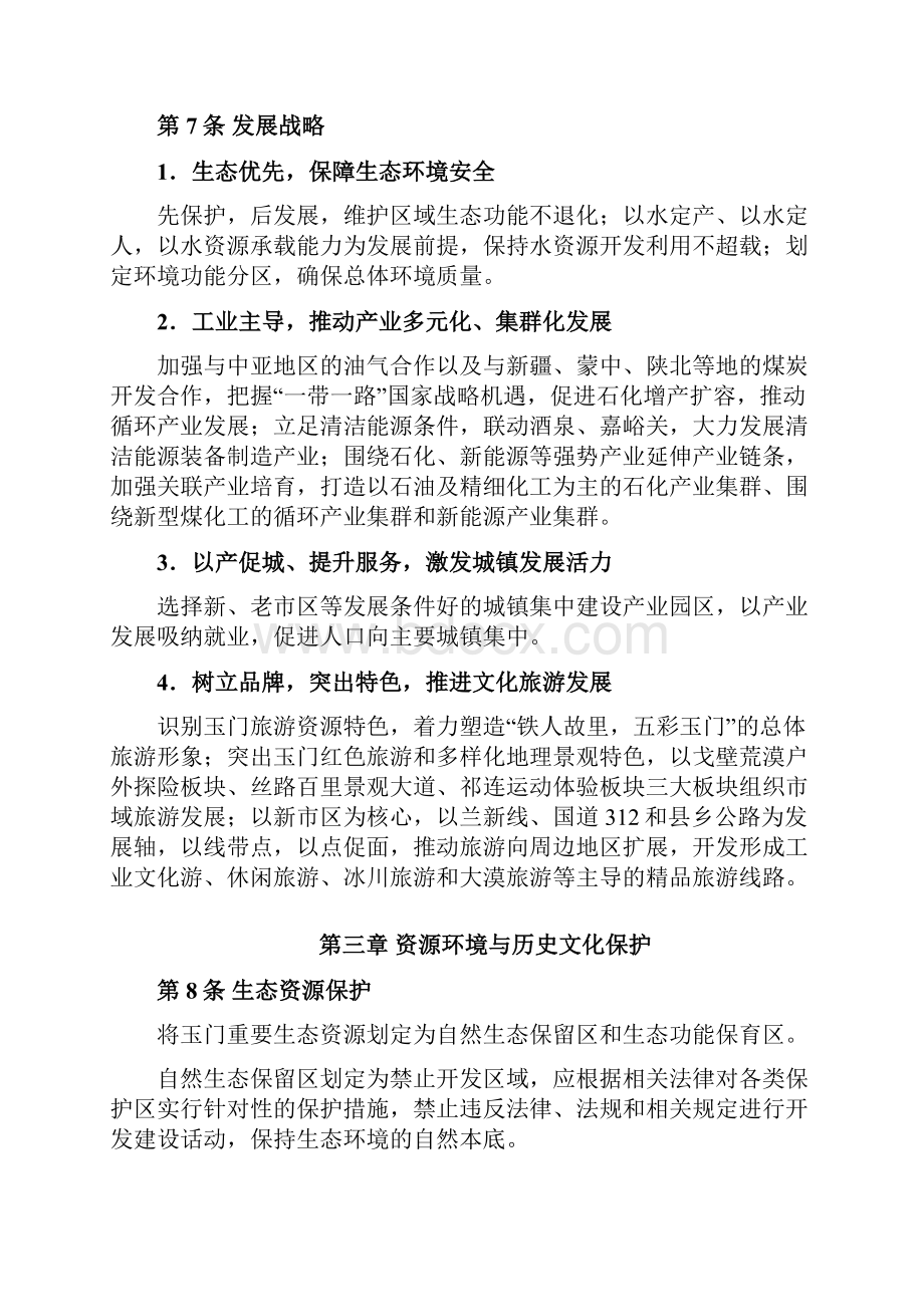 甘肃省多规合一试点工作成果.docx_第3页