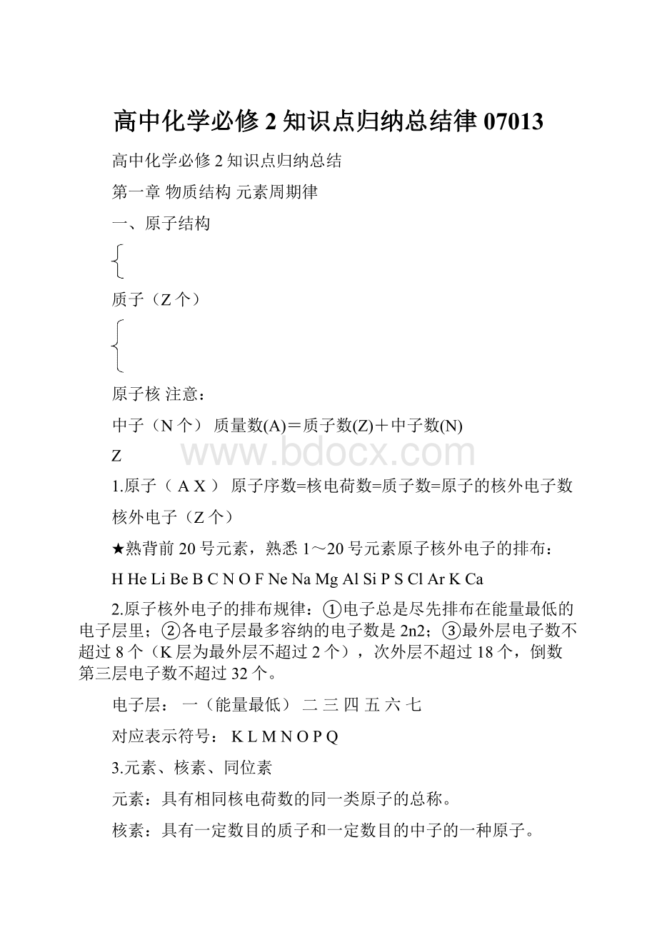 高中化学必修2知识点归纳总结律07013.docx