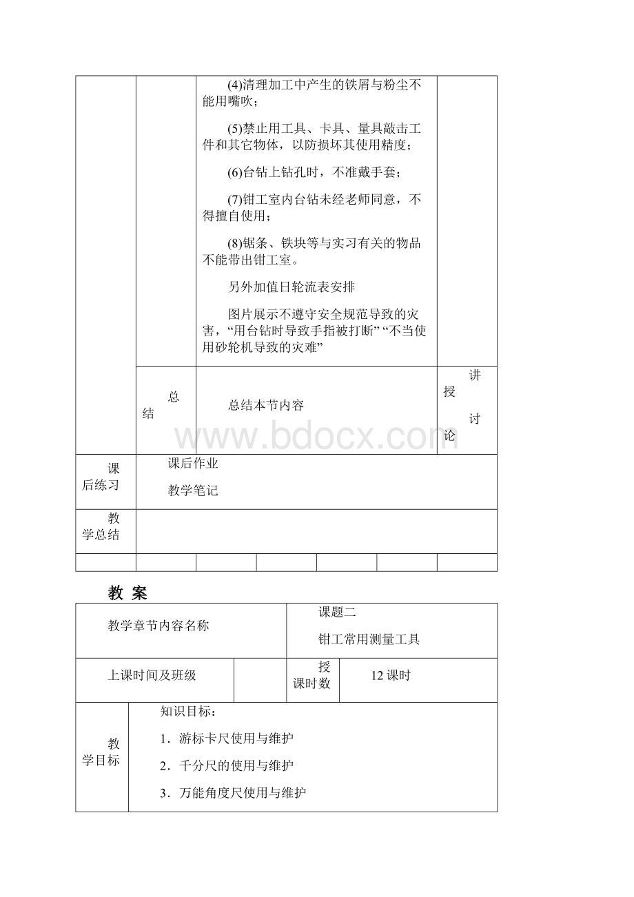 《钳工技能训练》实训教案.docx_第3页