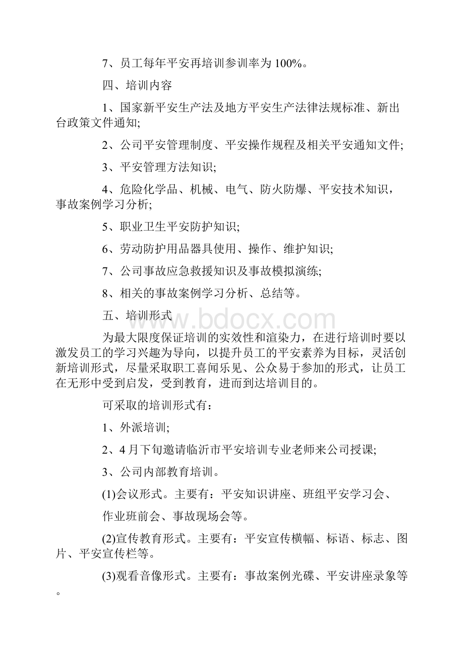 企业节后复工复产安全教育培训精选.docx_第2页