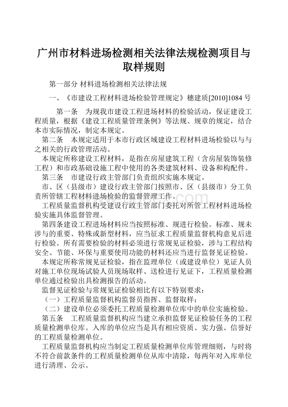 广州市材料进场检测相关法律法规检测项目与取样规则.docx