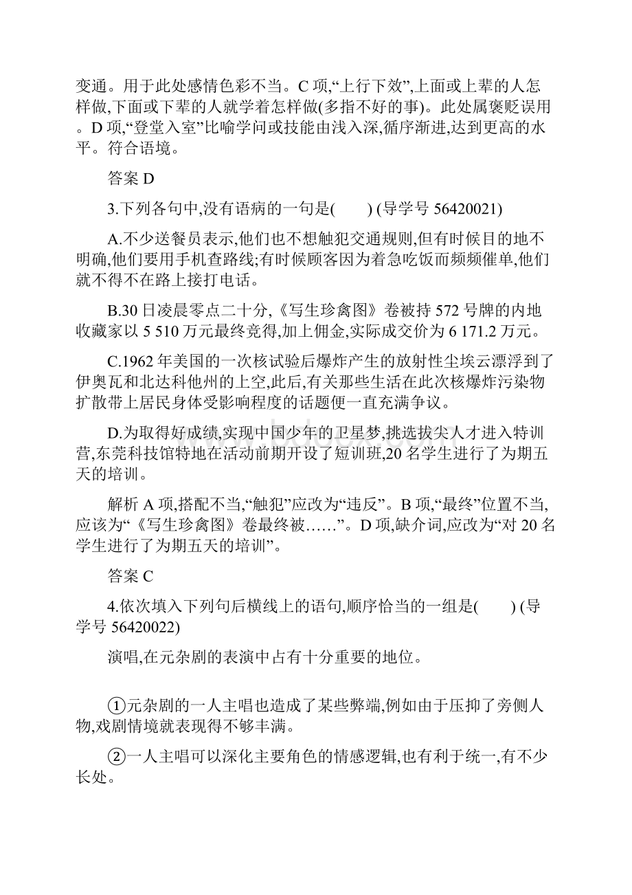 粤教版语文必修5课后习题12 长亭送别 Word版含答案.docx_第2页