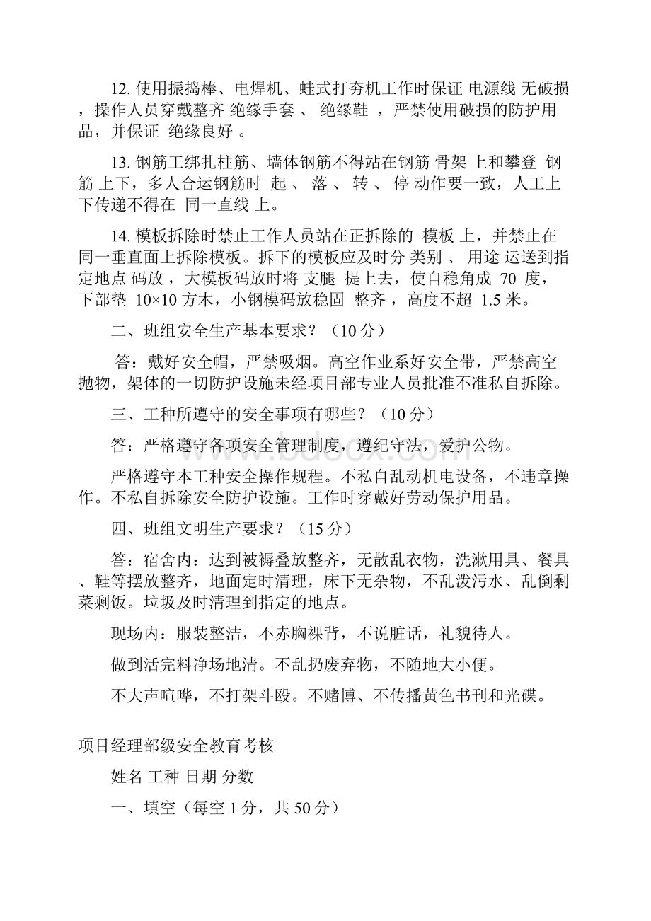 三级安全教育考核试题.docx_第2页