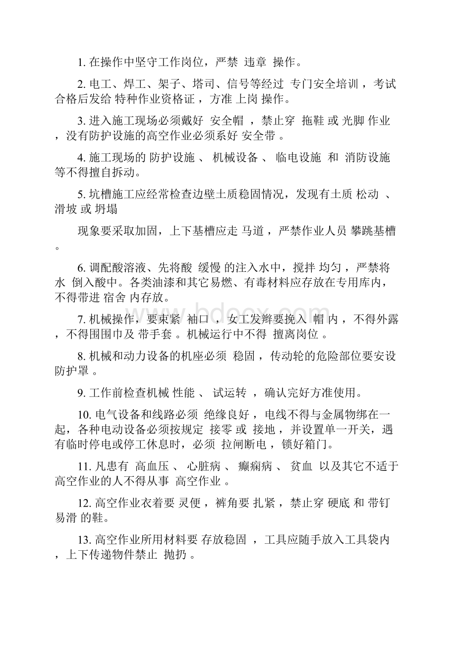 三级安全教育考核试题.docx_第3页