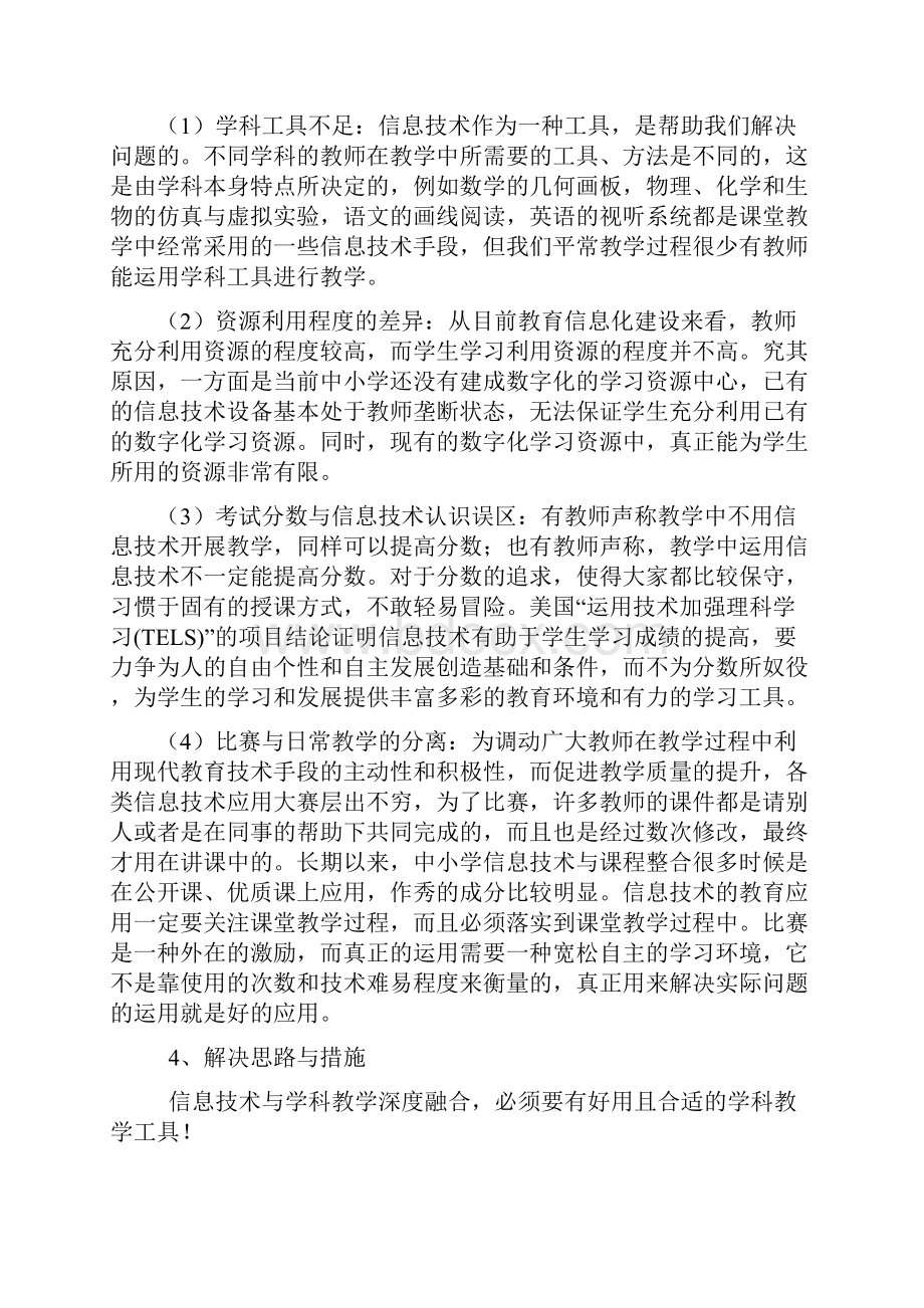 K12信息化+学科建设市场工作计划与思路.docx_第3页