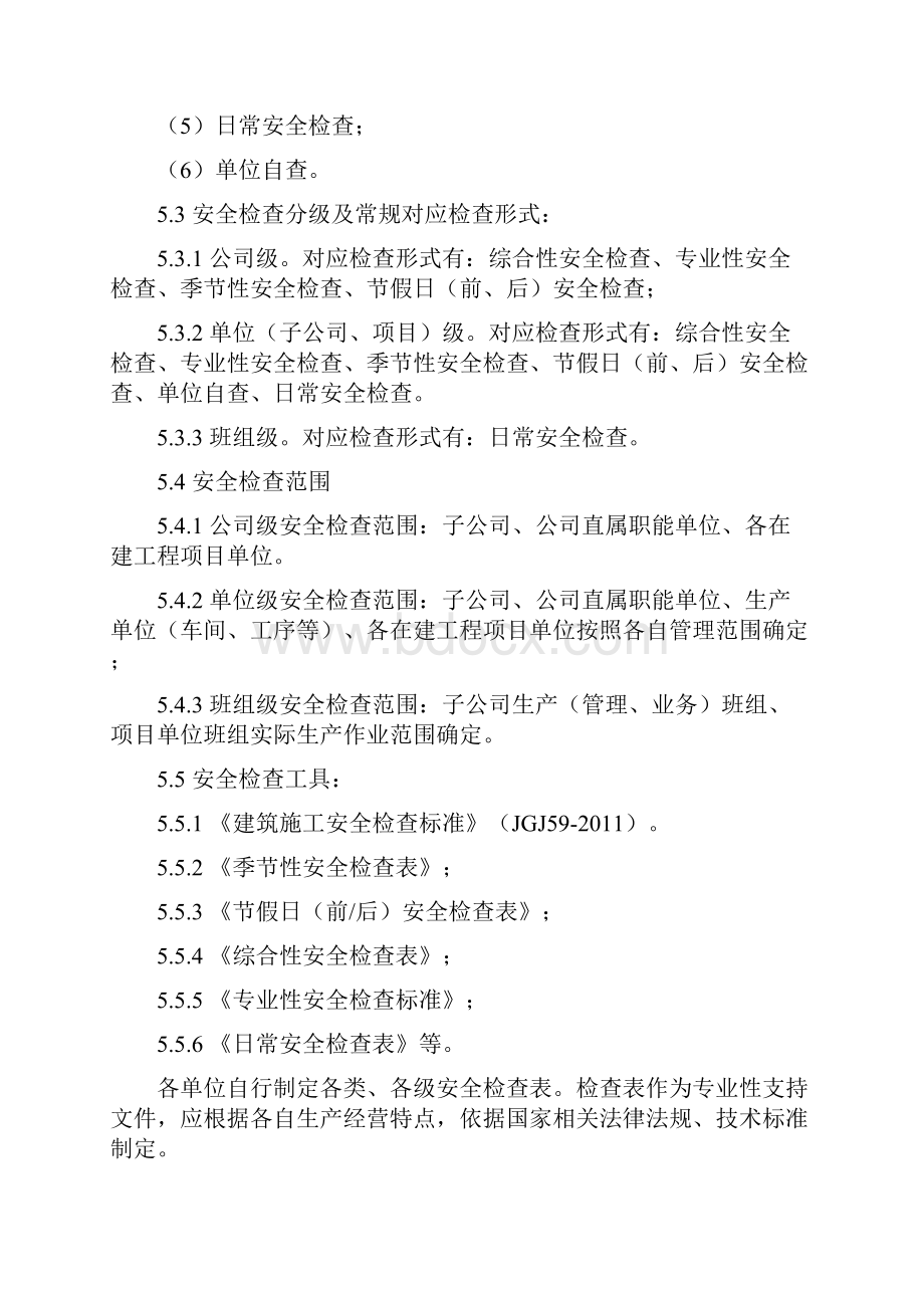 安全检查与隐患排查治理管理制度.docx_第3页