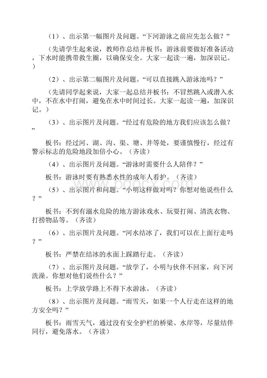 中学生防溺水安全教案.docx_第2页