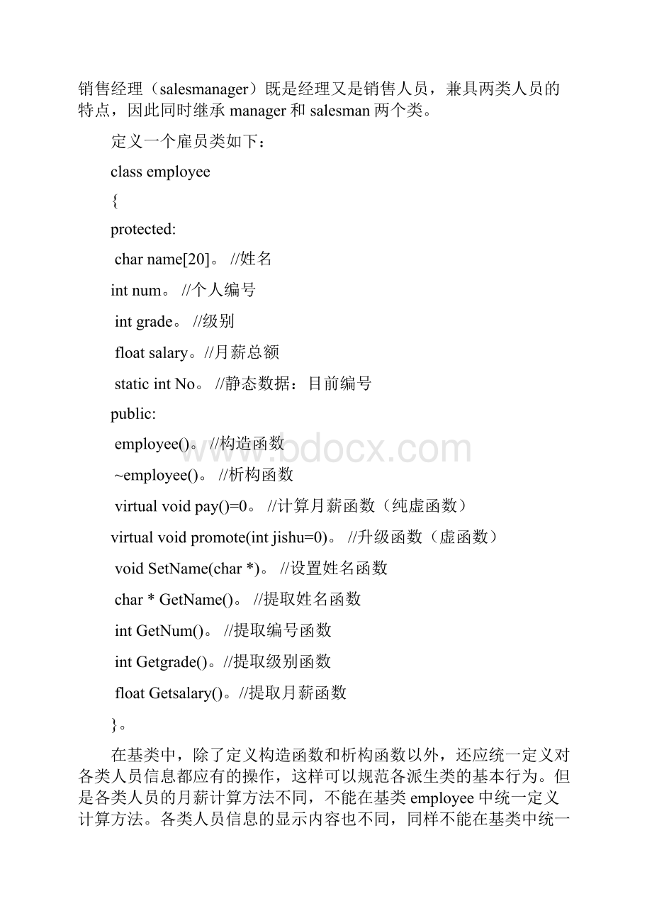 工资管理实验报告附源程序.docx_第3页