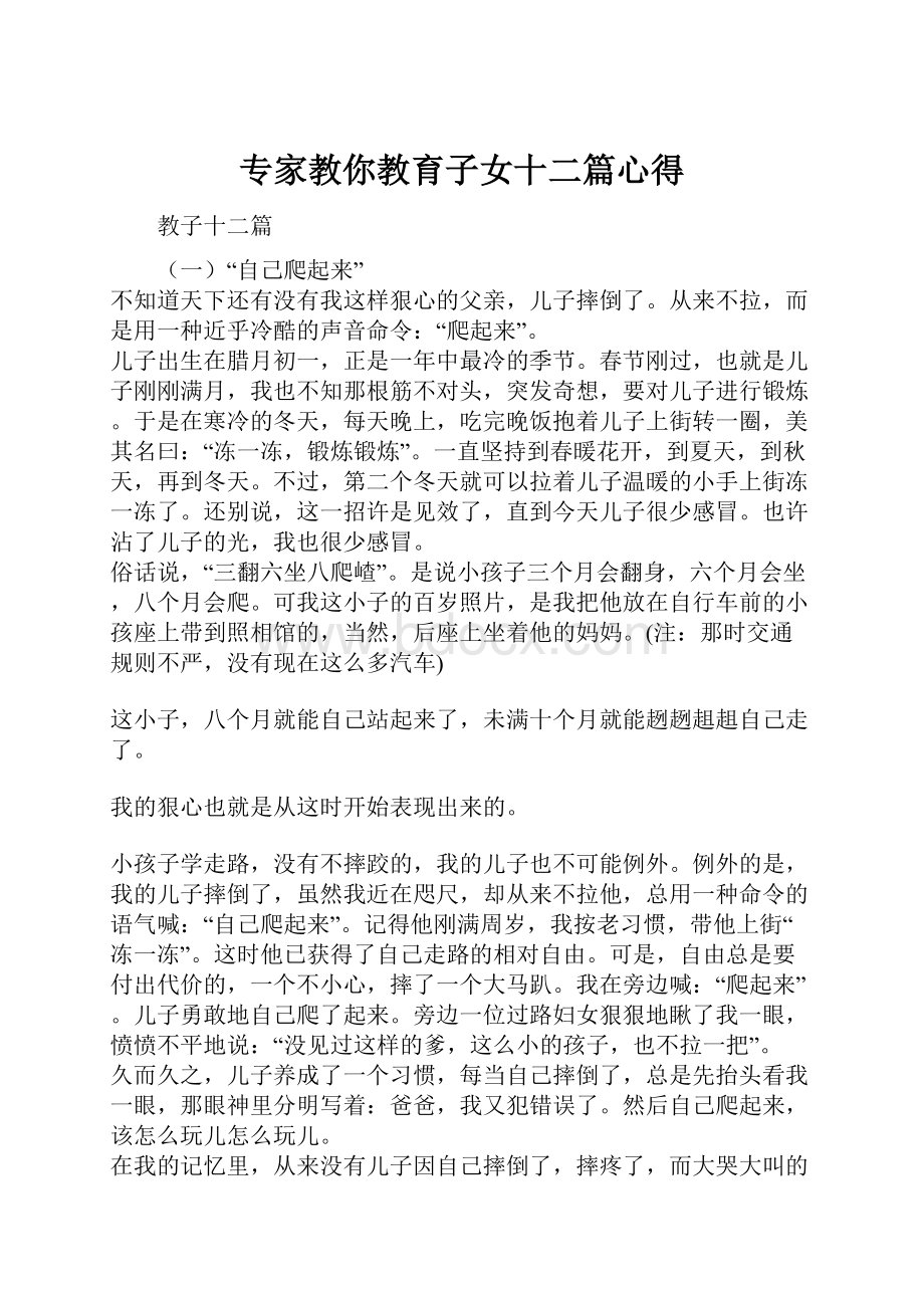 专家教你教育子女十二篇心得.docx_第1页