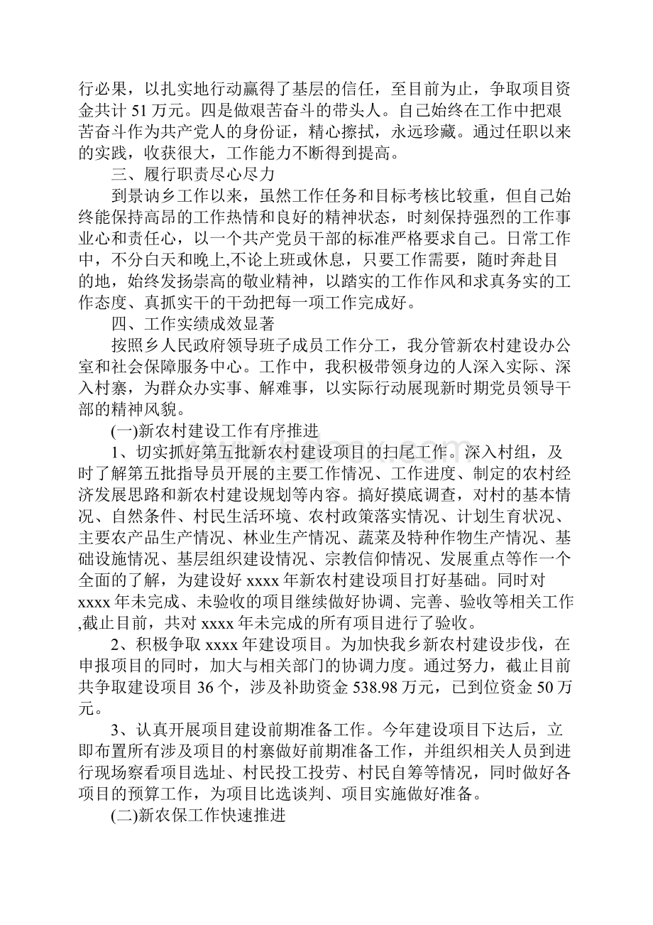 年度个人述职述廉述德报告.docx_第2页