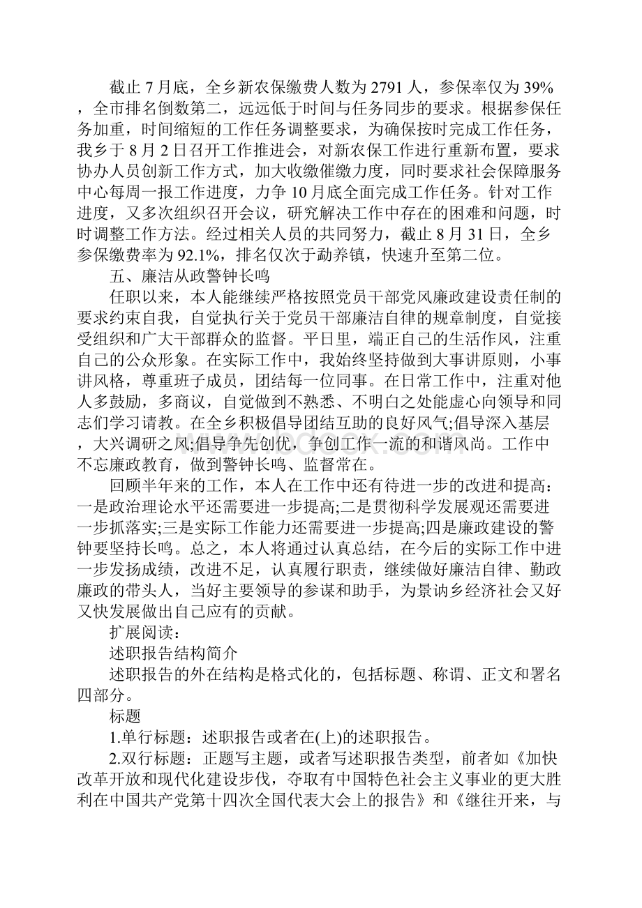 年度个人述职述廉述德报告.docx_第3页