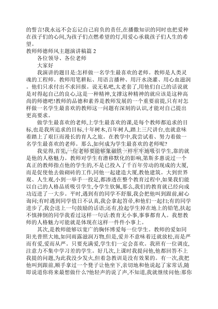 教师师德师风主题演讲稿.docx_第2页