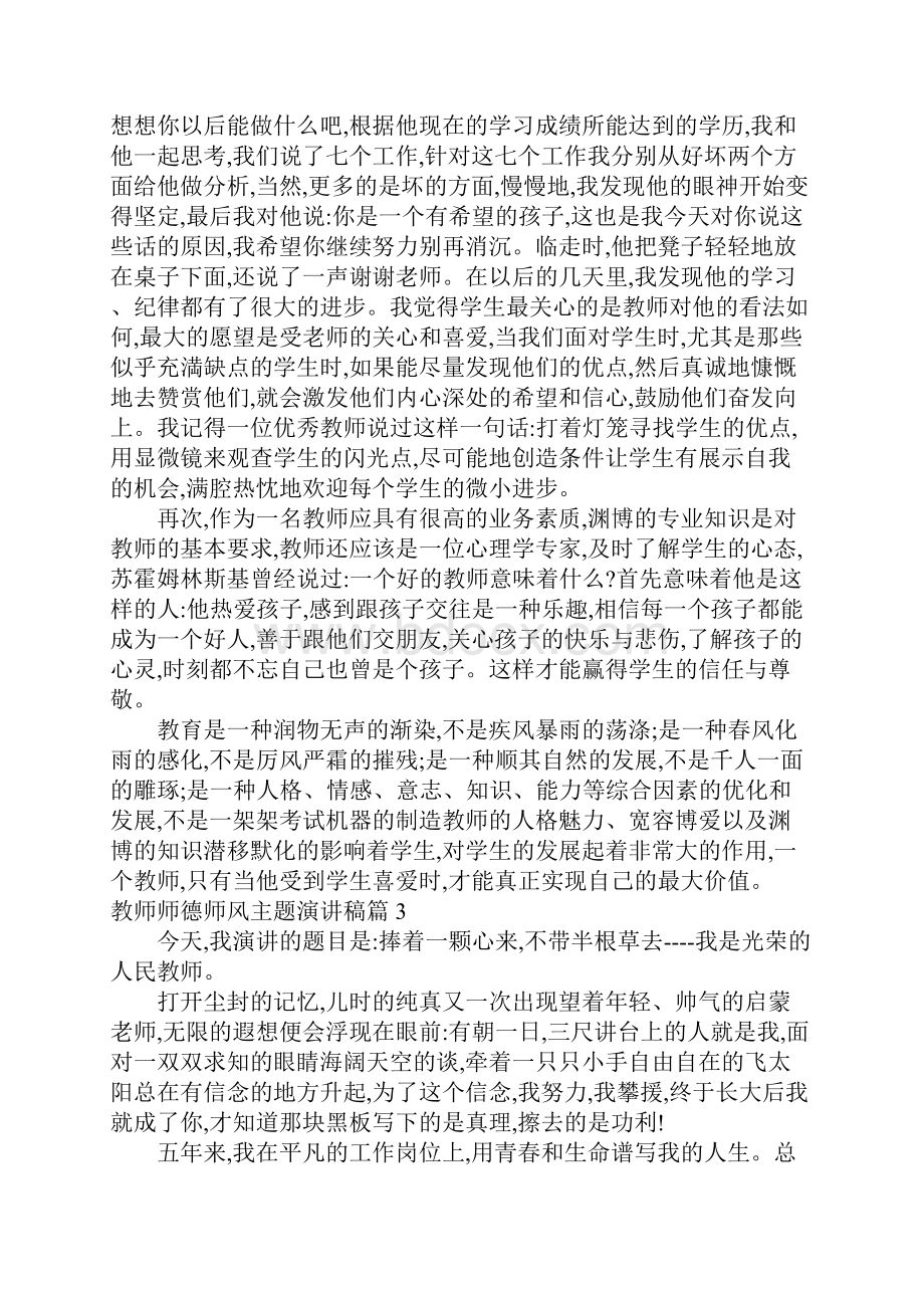 教师师德师风主题演讲稿.docx_第3页