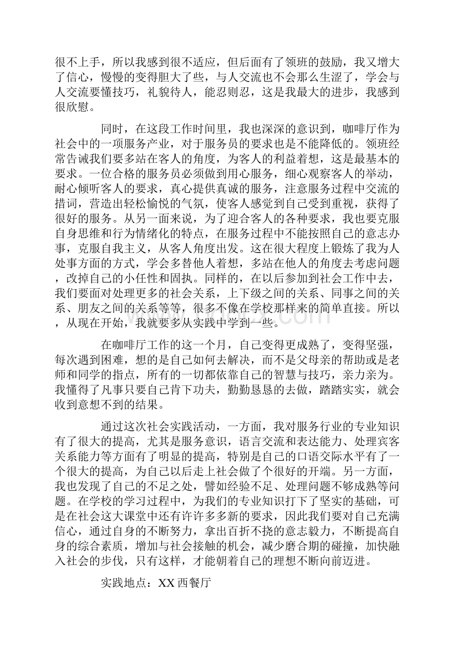 XX社会实践报告之咖啡店.docx_第2页