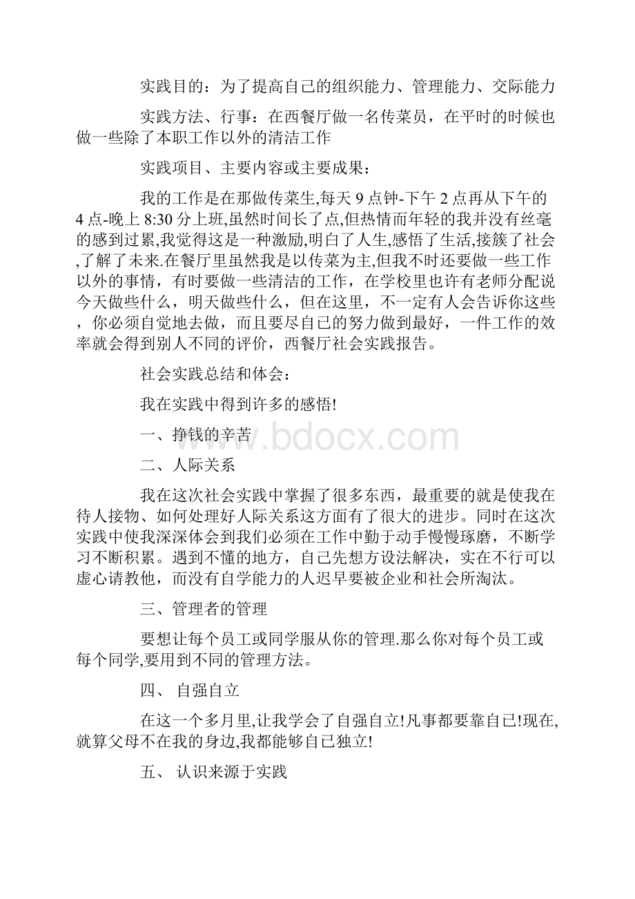 XX社会实践报告之咖啡店.docx_第3页