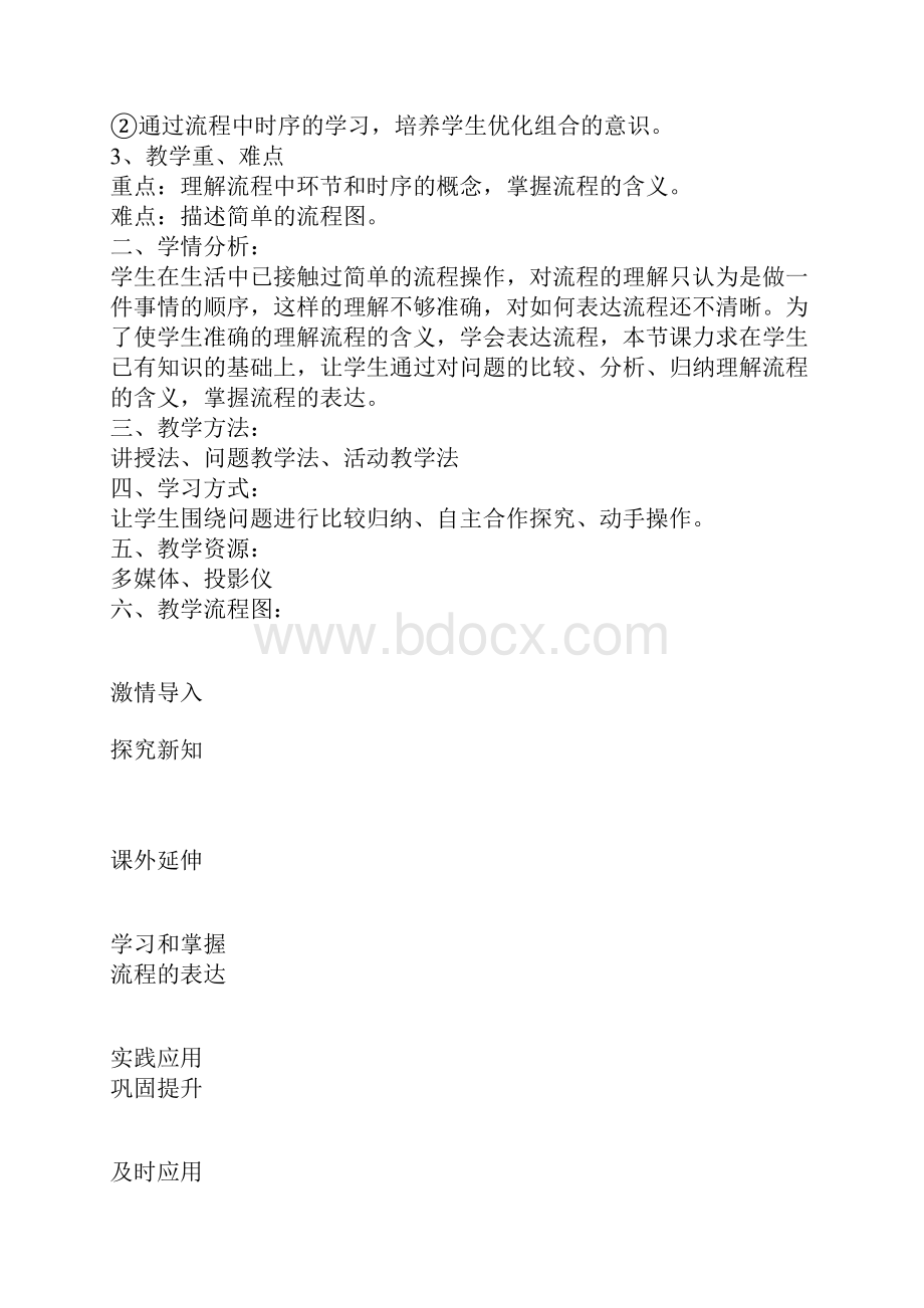 知识学习《认识流程》的教学设计.docx_第2页