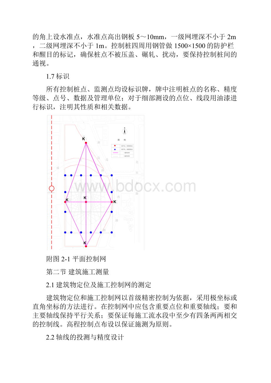 国家体育场鸟巢的施工组织设计测量方案部分.docx_第3页